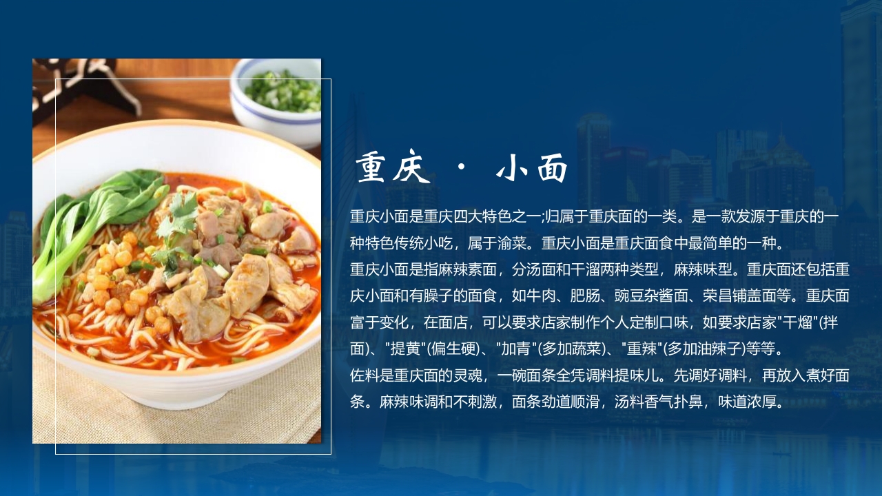 《嘞是重庆》旅游宣传城市介绍PPT课件13
