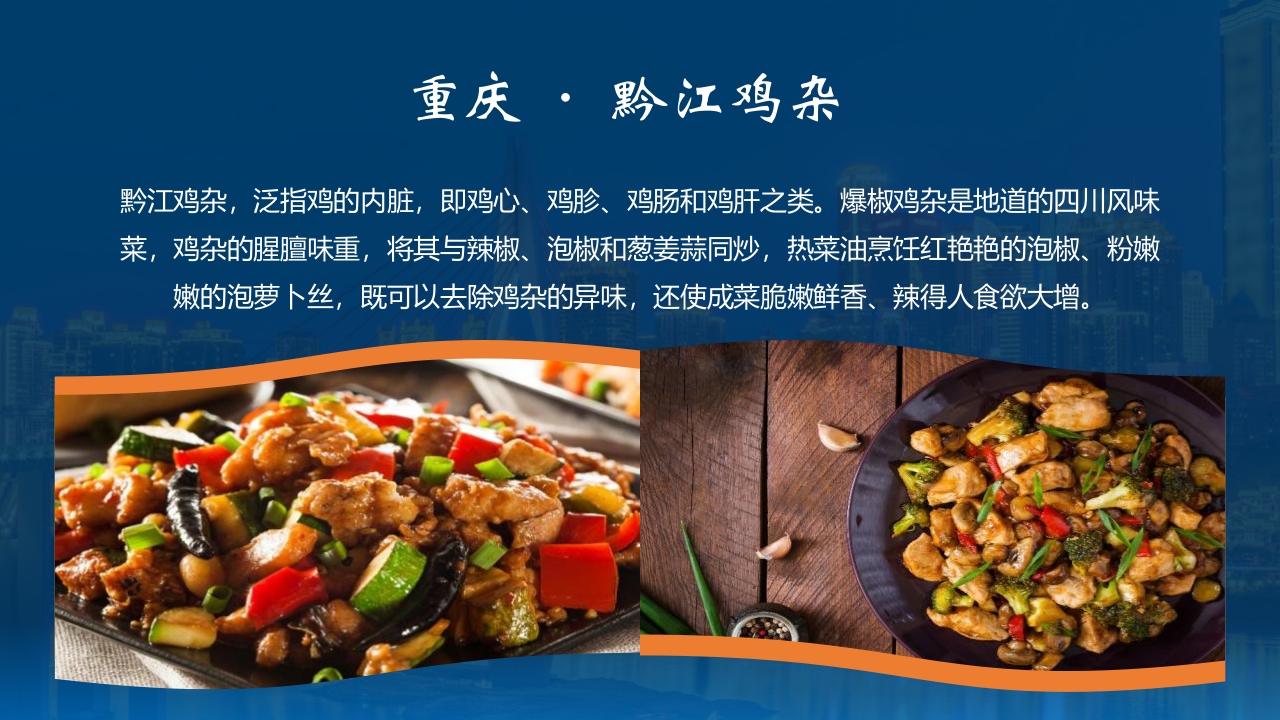 《嘞是重庆》旅游宣传城市介绍PPT课件14