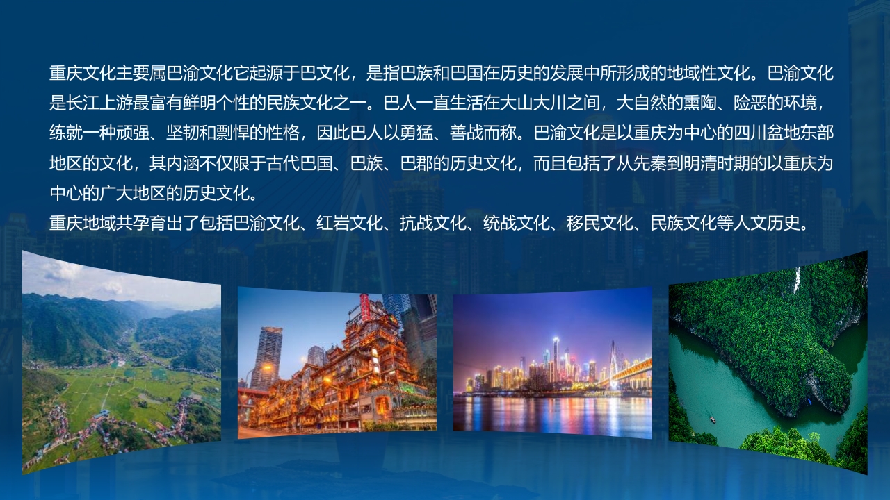 《嘞是重庆》旅游宣传城市介绍PPT课件17