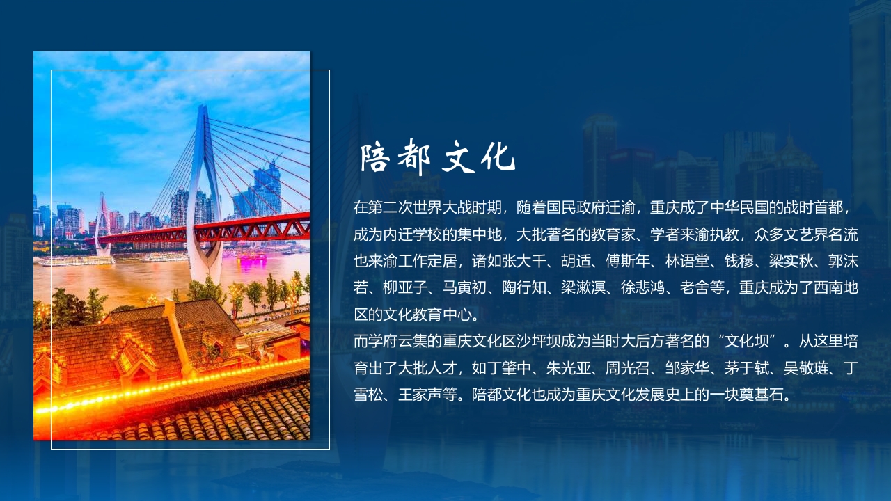 《嘞是重庆》旅游宣传城市介绍PPT课件18