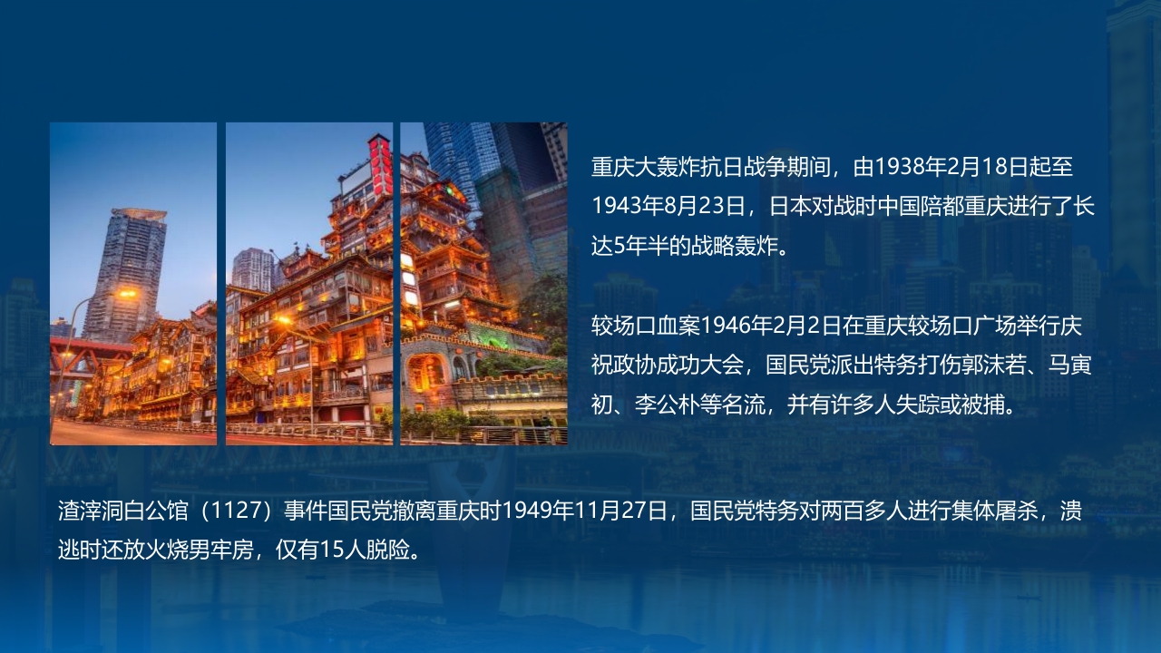 《嘞是重庆》旅游宣传城市介绍PPT课件20