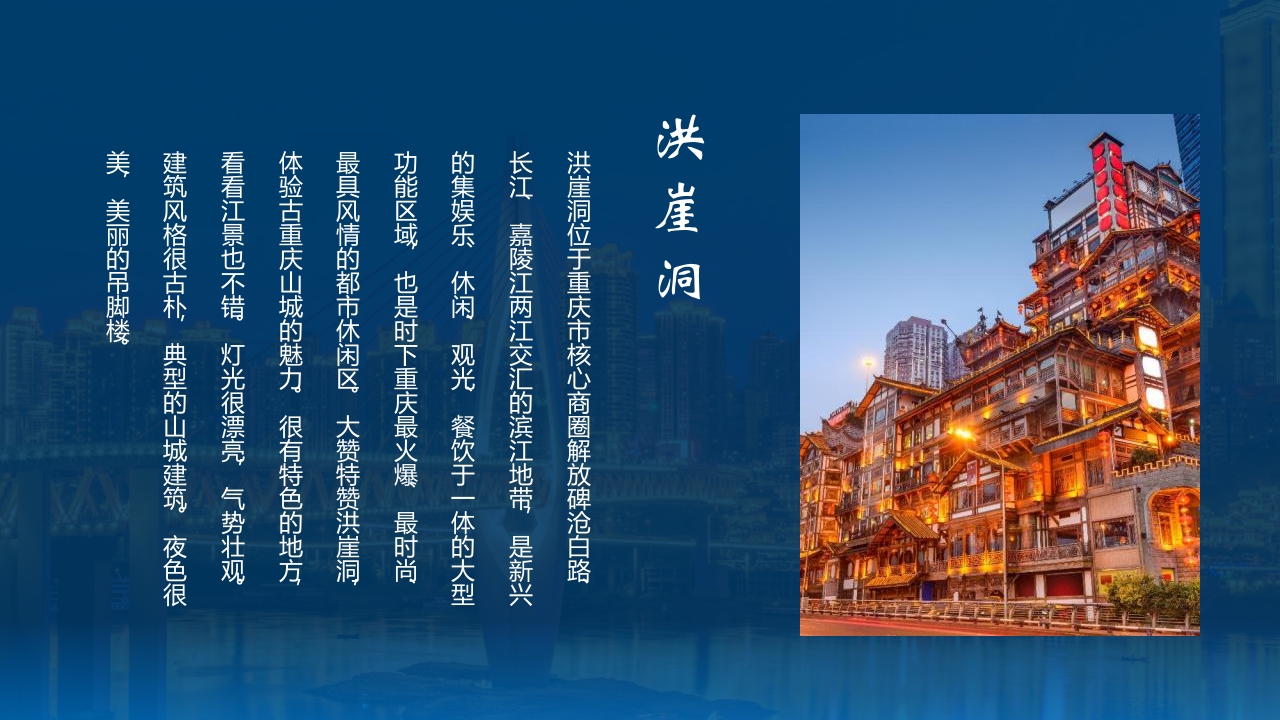 《嘞是重庆》旅游宣传城市介绍PPT课件6