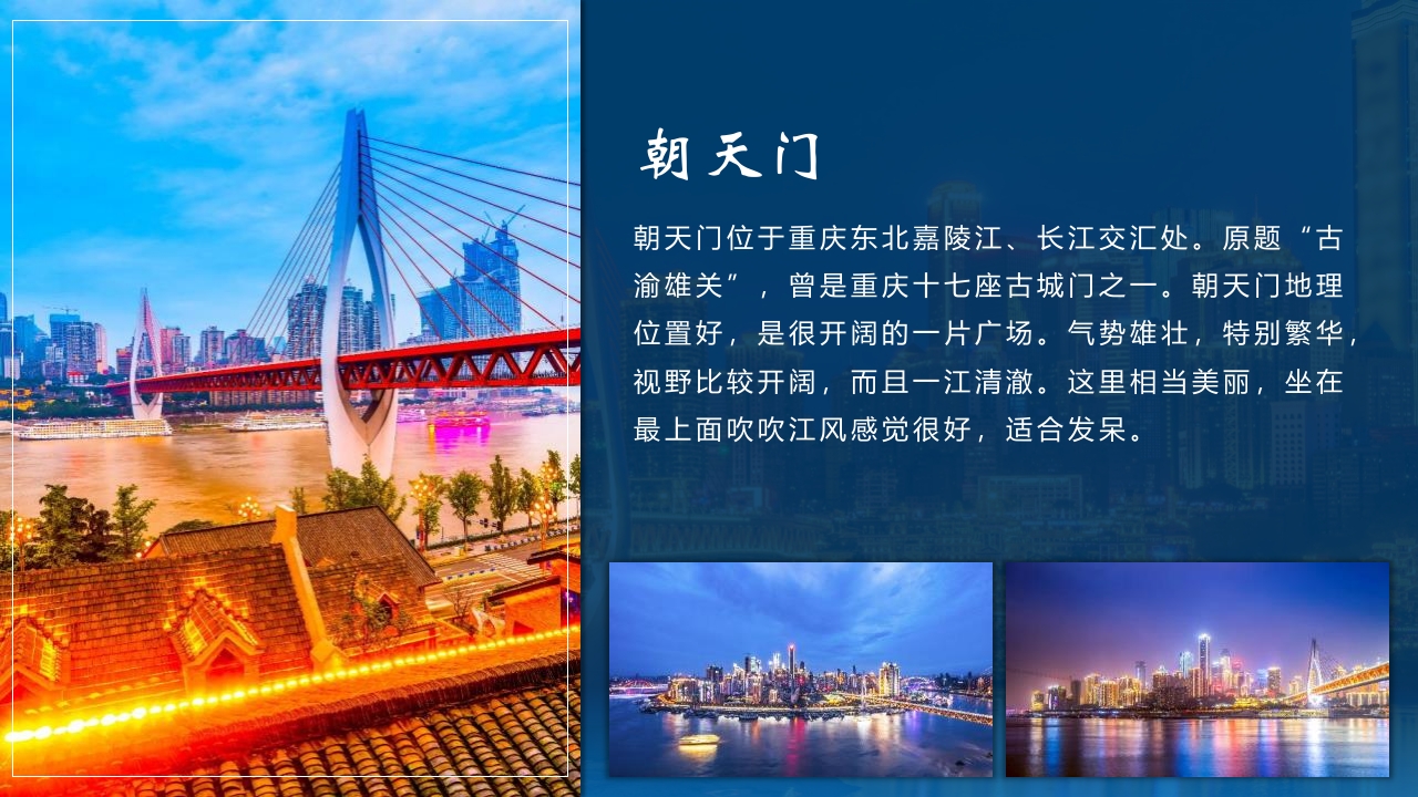 《嘞是重庆》旅游宣传城市介绍PPT课件8