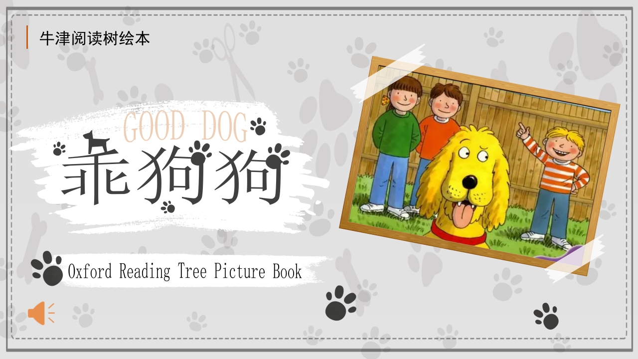 《good dog·乖狗狗》牛津树英语绘本PPT课件14