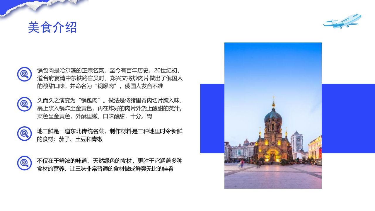 哈尔滨城市介绍旅游宣传PPT课件12