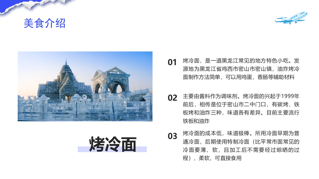 哈尔滨城市介绍旅游宣传PPT课件13