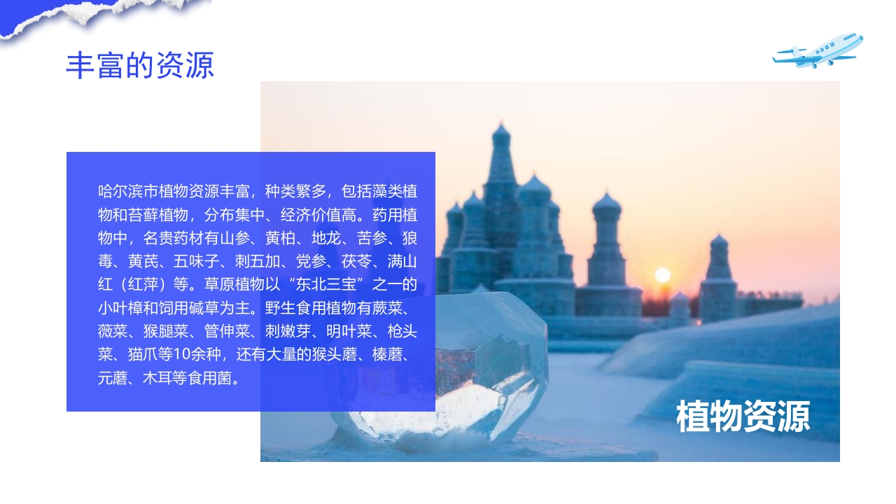 哈尔滨城市介绍旅游宣传PPT课件18
