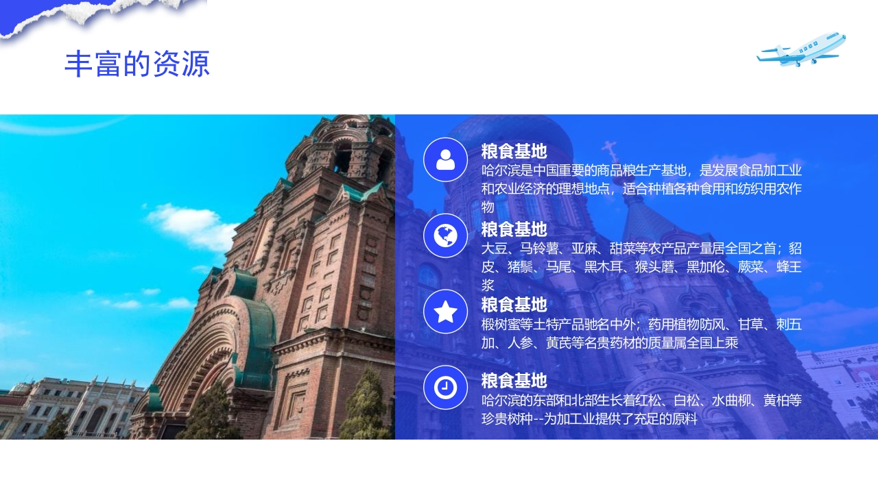 哈尔滨城市介绍旅游宣传PPT课件19