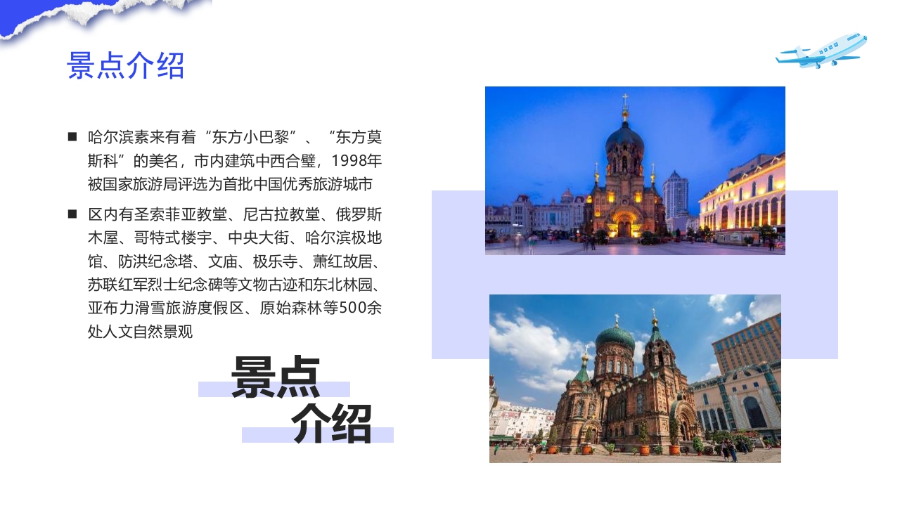 哈尔滨城市介绍旅游宣传PPT课件6