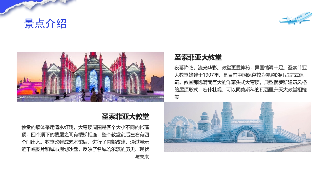 哈尔滨城市介绍旅游宣传PPT课件7