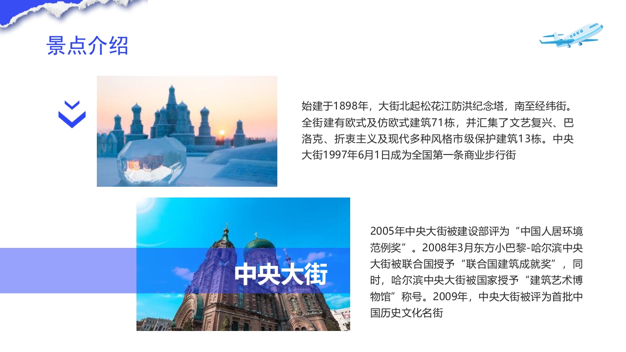 哈尔滨城市介绍旅游宣传PPT课件8