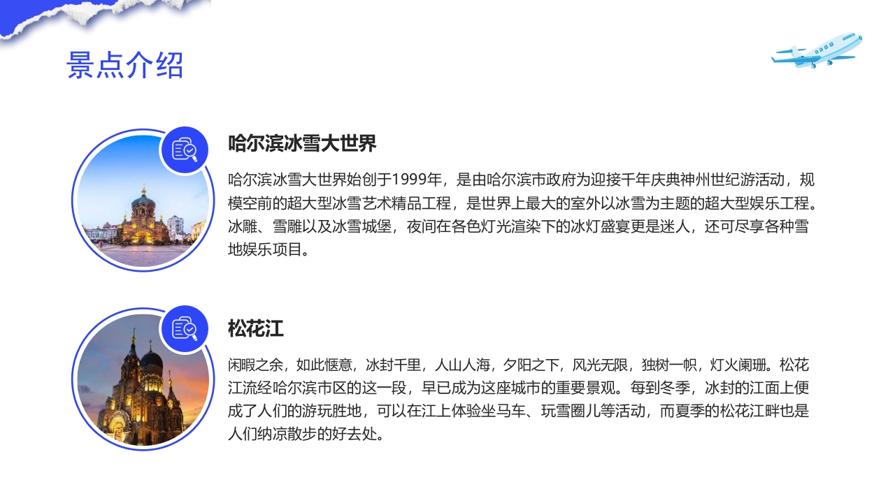 哈尔滨城市介绍旅游宣传PPT课件9