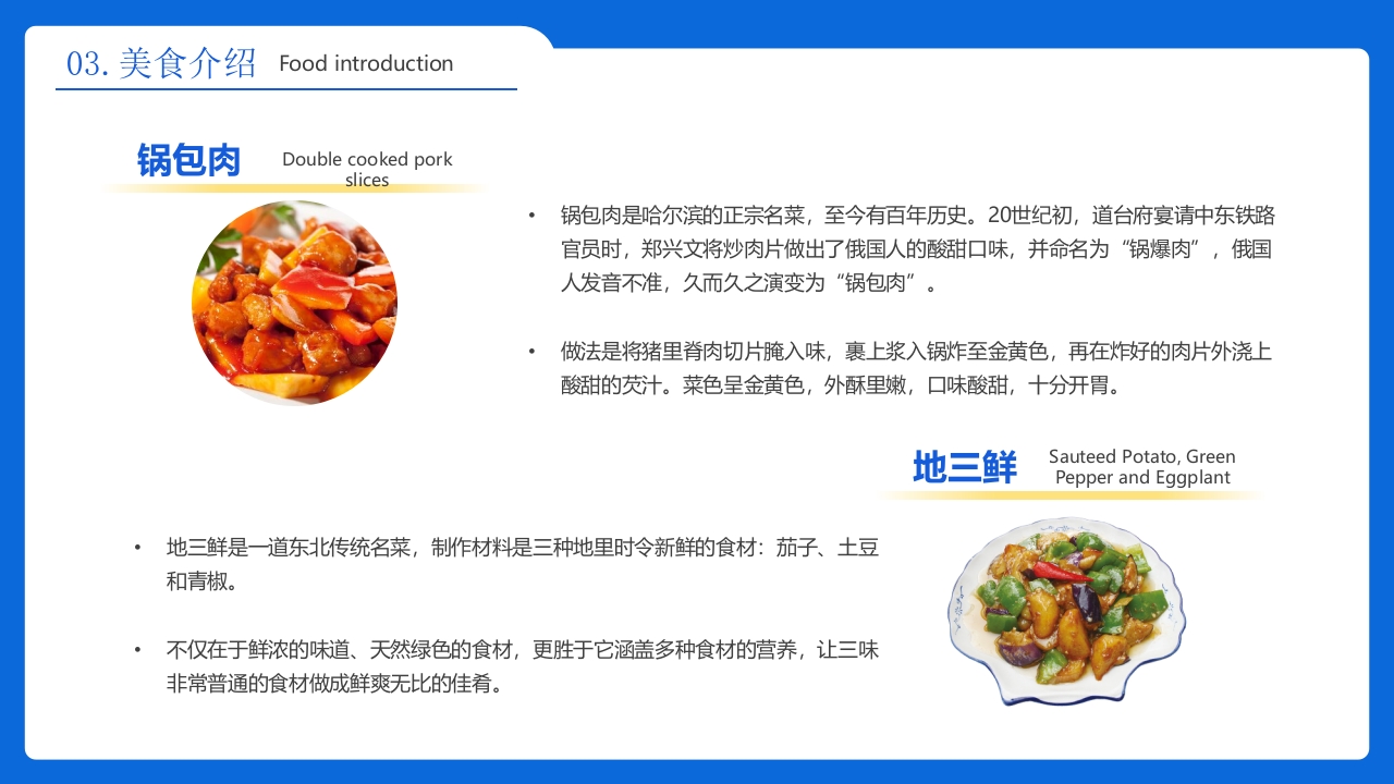 《人间雪城美丽尔滨》哈尔滨城市介绍旅游宣传PPT课件14