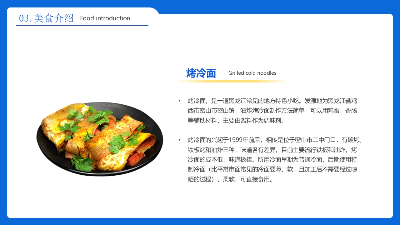 《人间雪城美丽尔滨》哈尔滨城市介绍旅游宣传PPT课件15