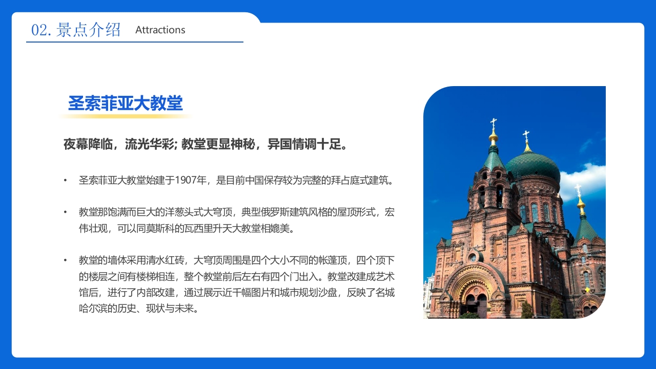 《人间雪城美丽尔滨》哈尔滨城市介绍旅游宣传PPT课件8