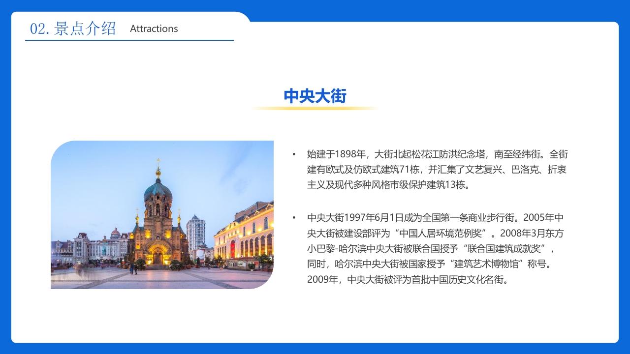 《人间雪城美丽尔滨》哈尔滨城市介绍旅游宣传PPT课件9