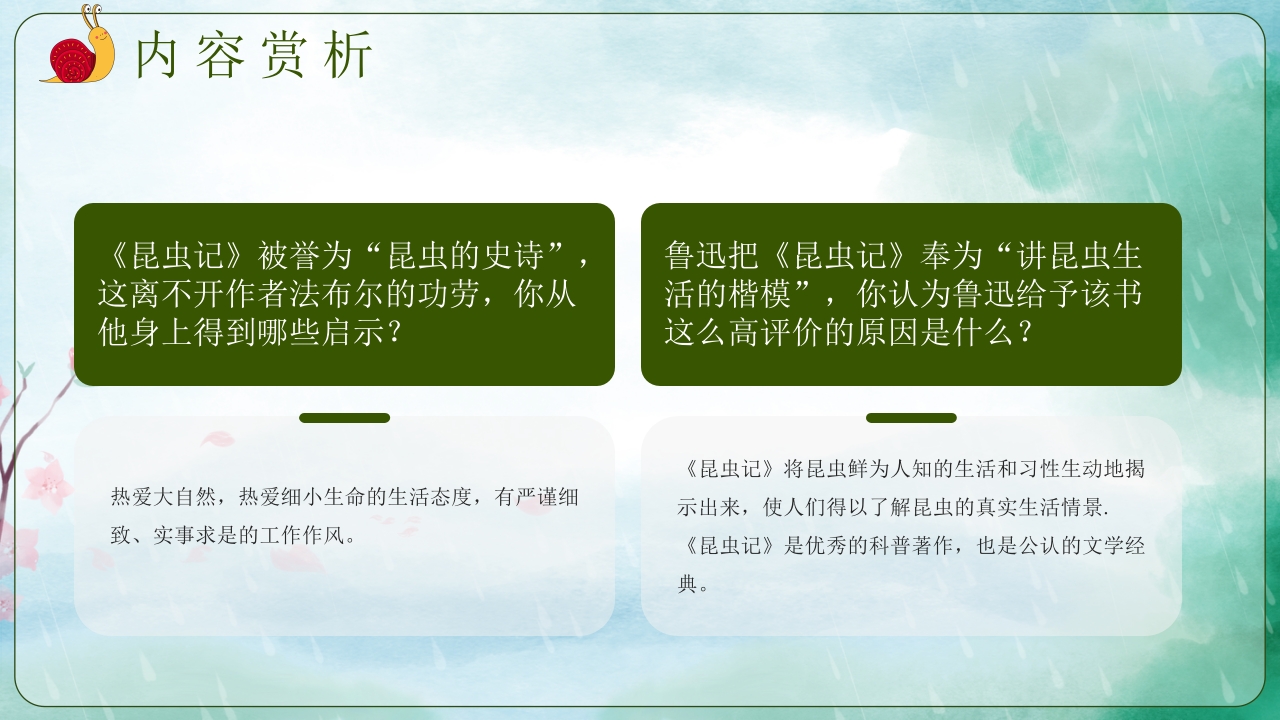 《昆虫记》阅读分享好书推荐读后感PPT课件10