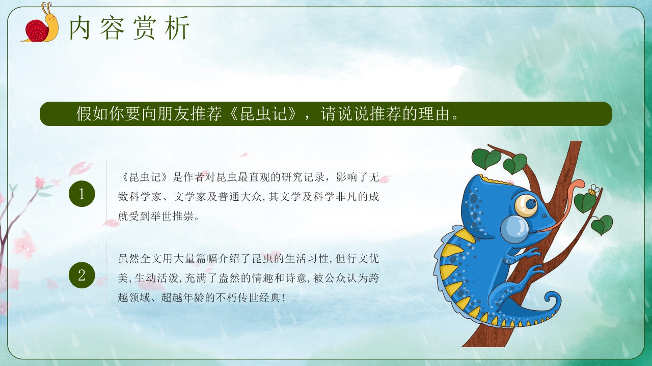 《昆虫记》阅读分享好书推荐读后感PPT课件12