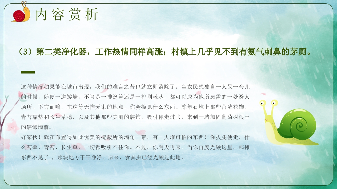 《昆虫记》阅读分享好书推荐读后感PPT课件15