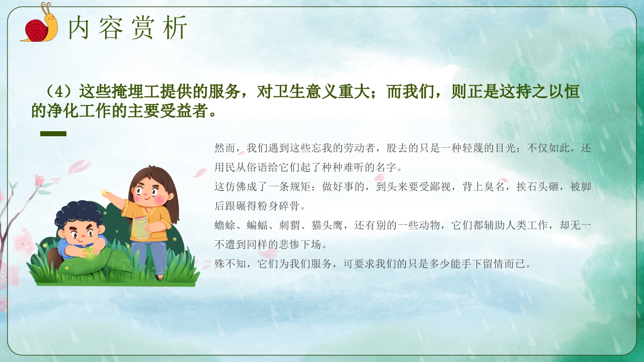 《昆虫记》阅读分享好书推荐读后感PPT课件16