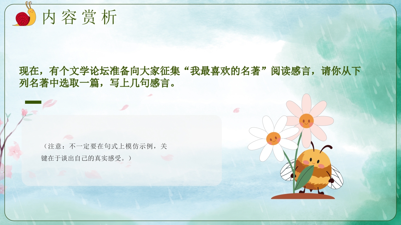 《昆虫记》阅读分享好书推荐读后感PPT课件17