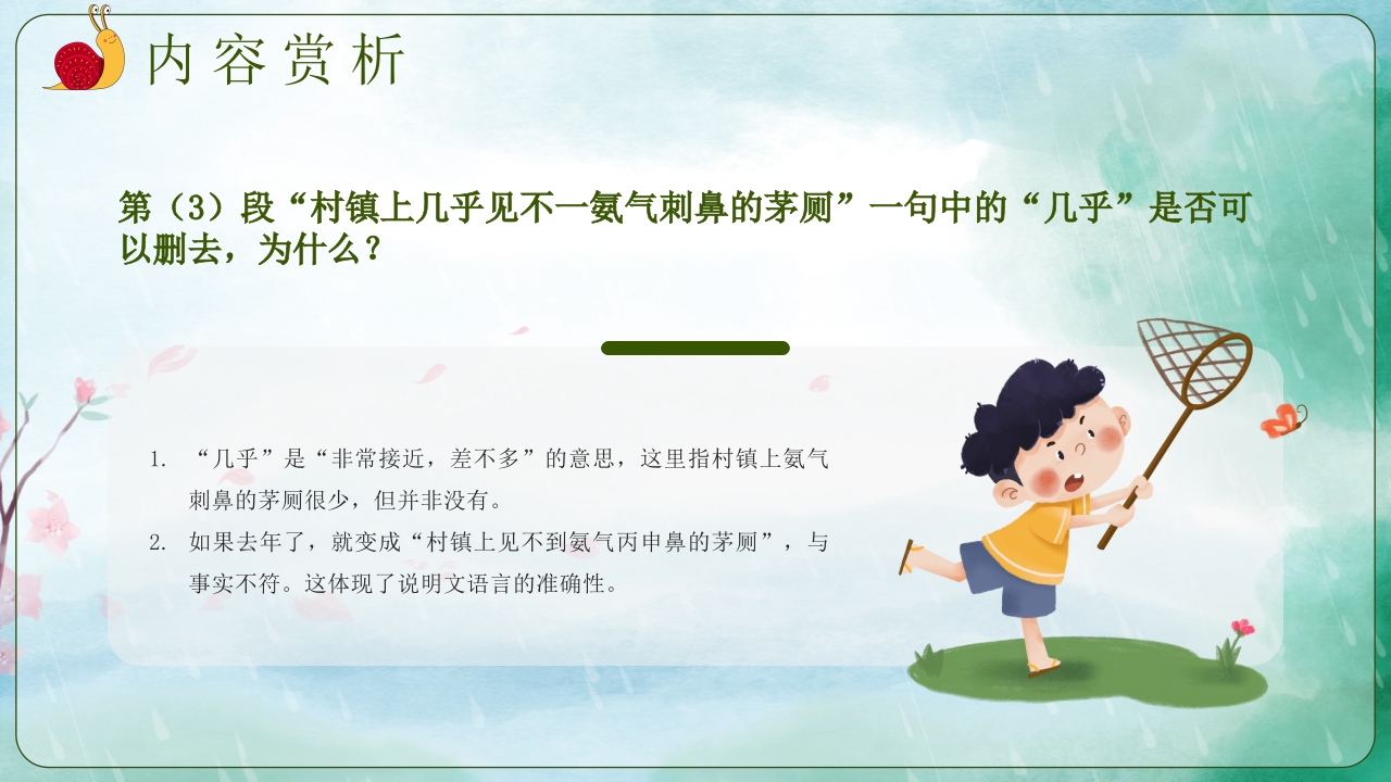 《昆虫记》阅读分享好书推荐读后感PPT课件19