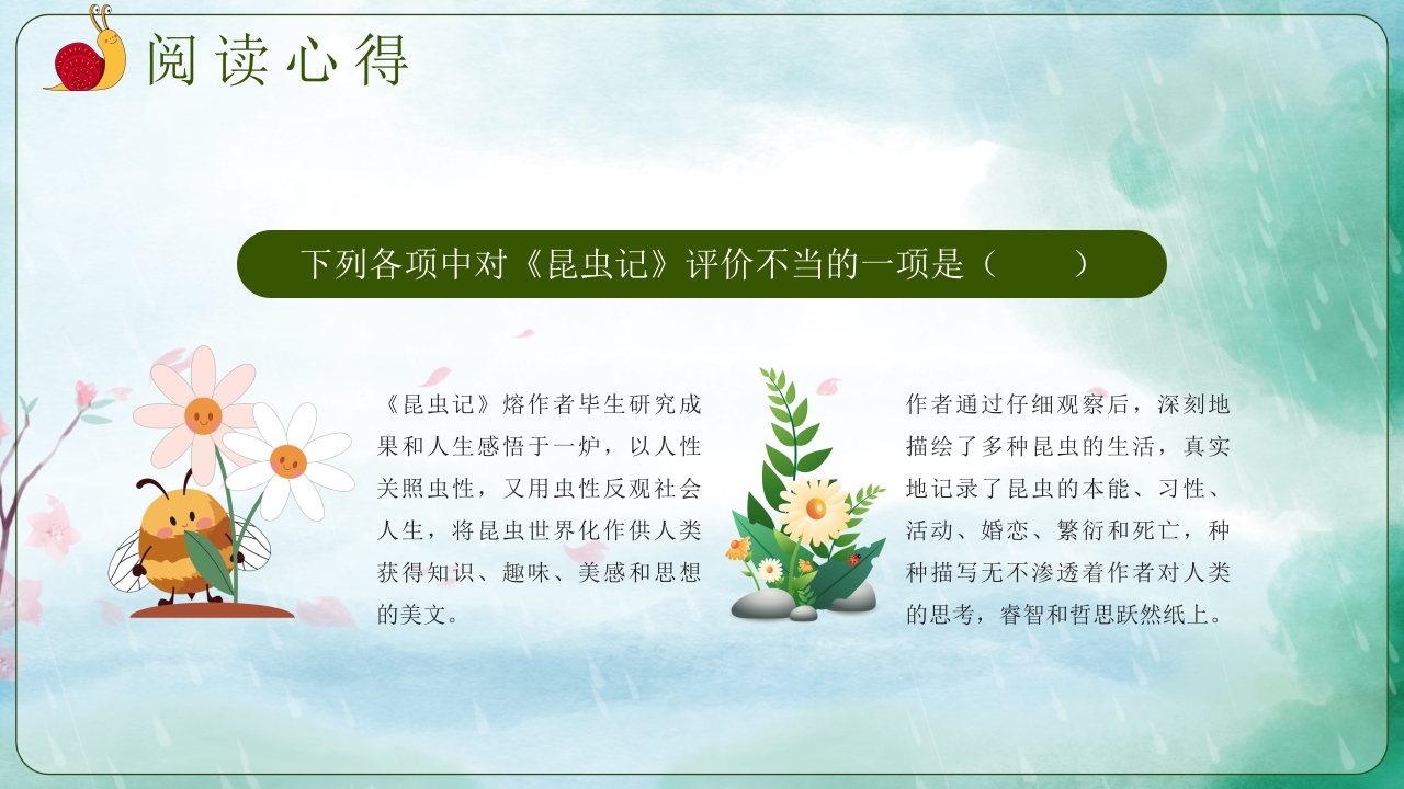 《昆虫记》阅读分享好书推荐读后感PPT课件22