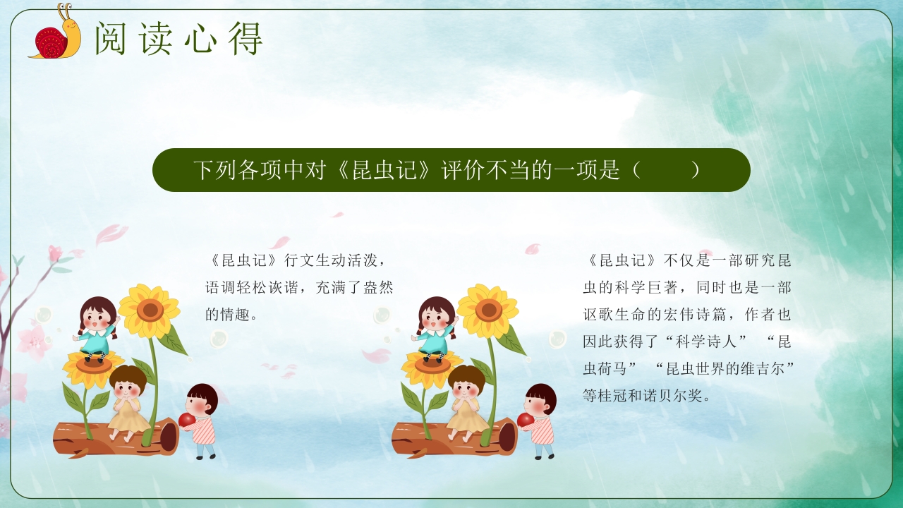 《昆虫记》阅读分享好书推荐读后感PPT课件23