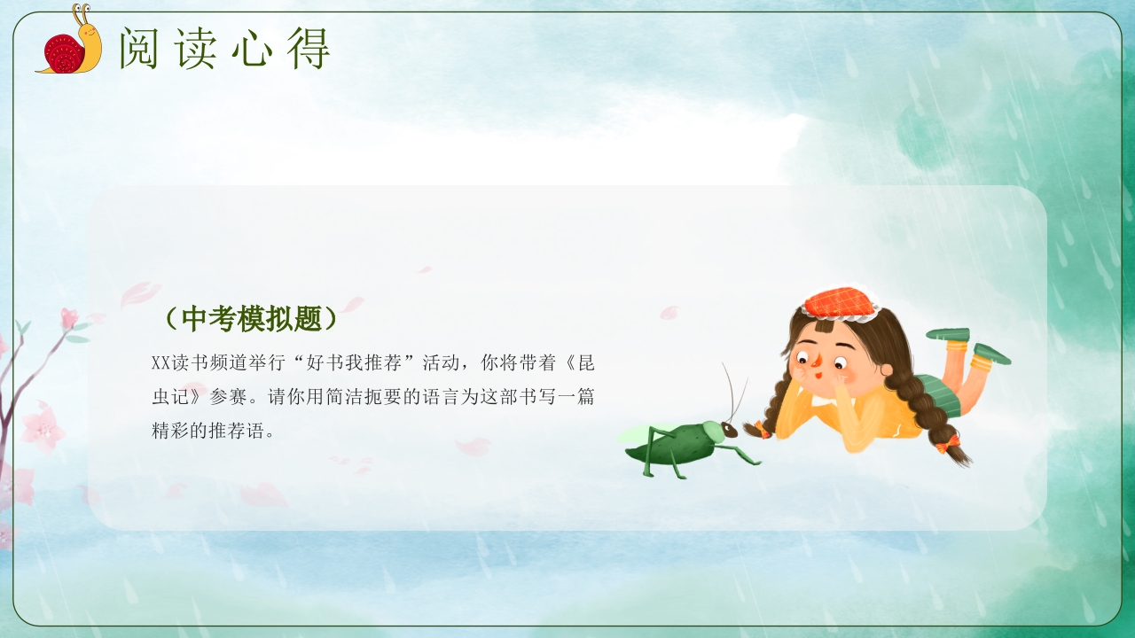 《昆虫记》阅读分享好书推荐读后感PPT课件24