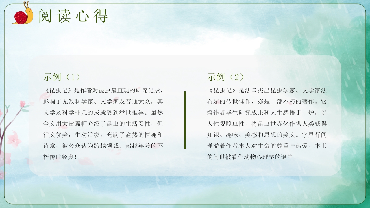 《昆虫记》阅读分享好书推荐读后感PPT课件25
