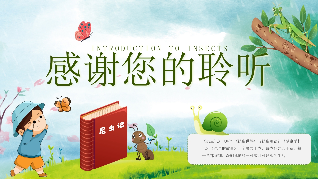 《昆虫记》阅读分享好书推荐读后感PPT课件26