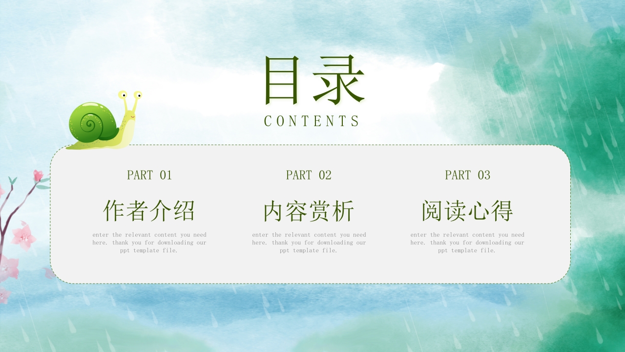 《昆虫记》阅读分享好书推荐读后感PPT课件2