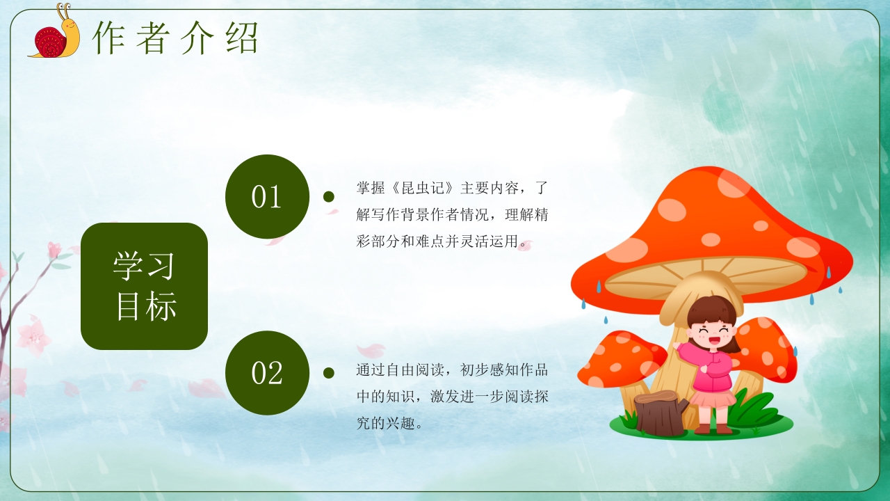 《昆虫记》阅读分享好书推荐读后感PPT课件4