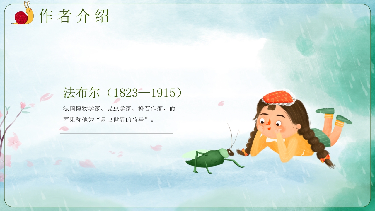 《昆虫记》阅读分享好书推荐读后感PPT课件5