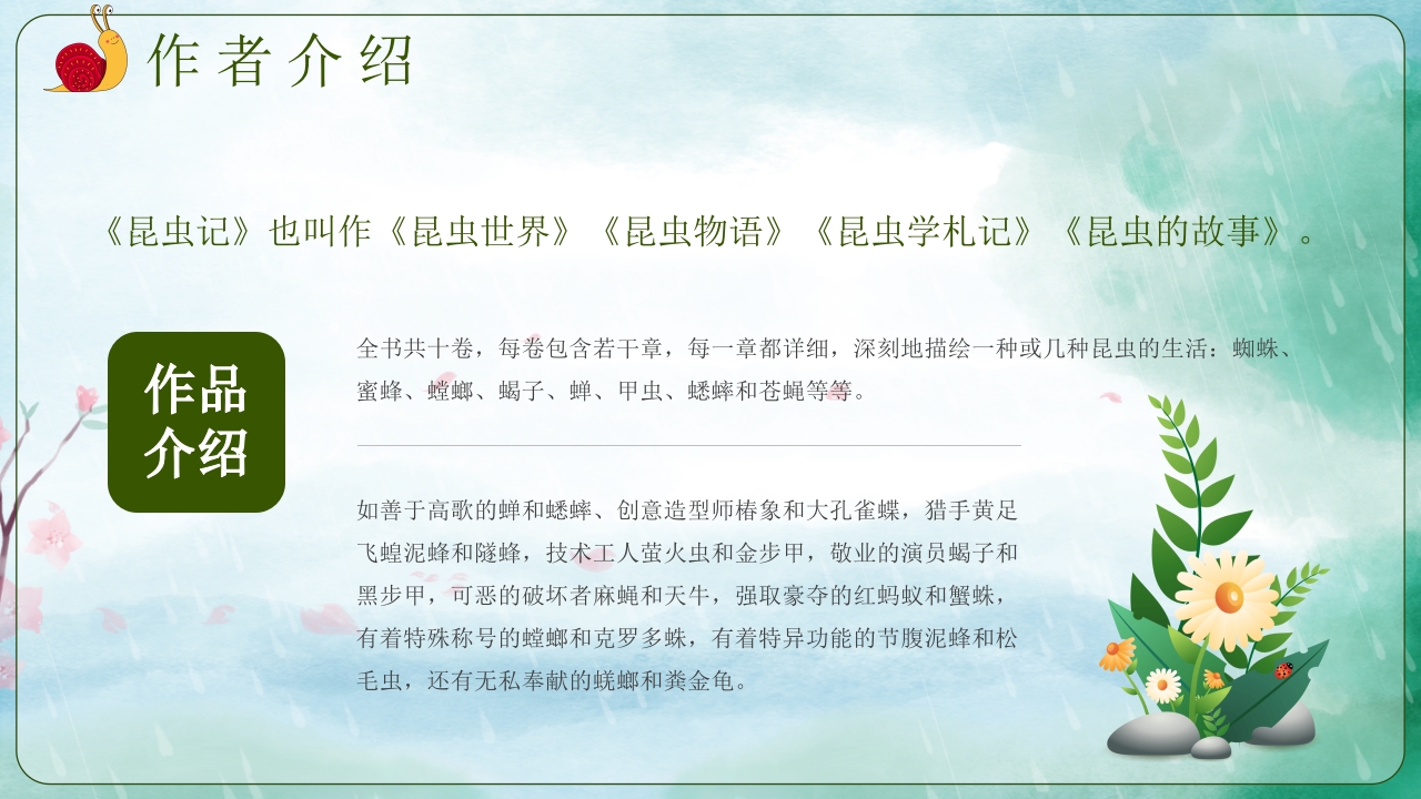 《昆虫记》阅读分享好书推荐读后感PPT课件6
