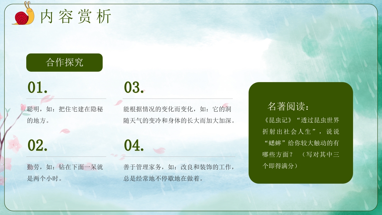《昆虫记》阅读分享好书推荐读后感PPT课件8