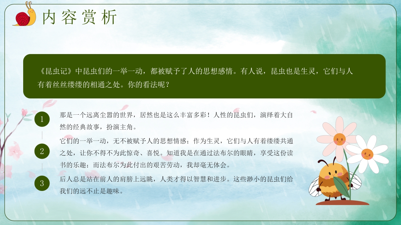 《昆虫记》阅读分享好书推荐读后感PPT课件9