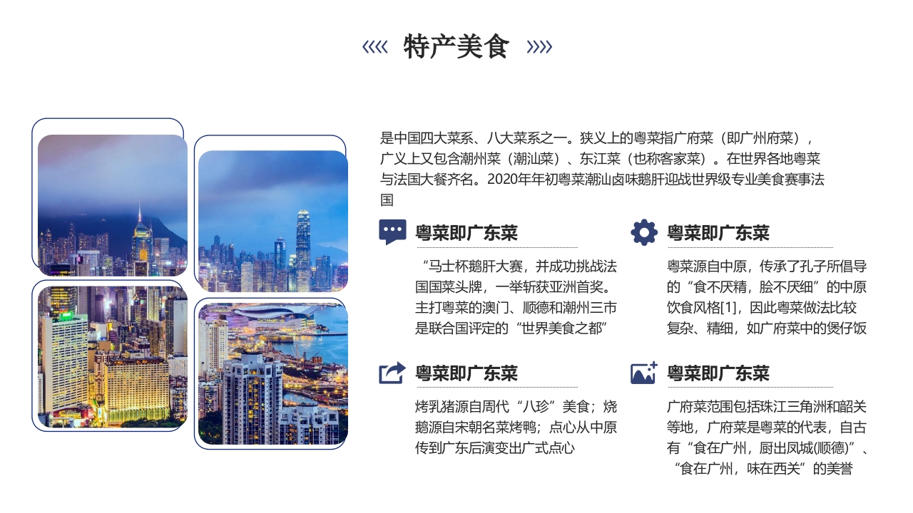 香港城市介绍旅游宣传PPT课件12