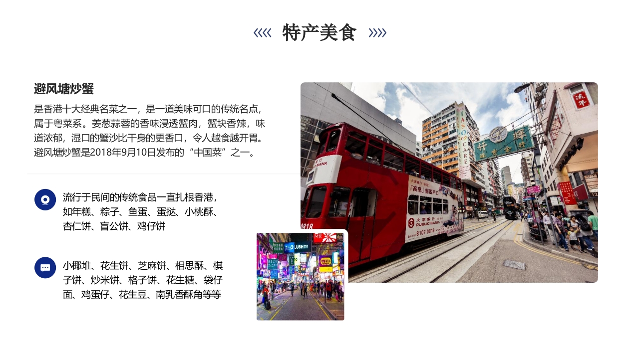 香港城市介绍旅游宣传PPT课件14