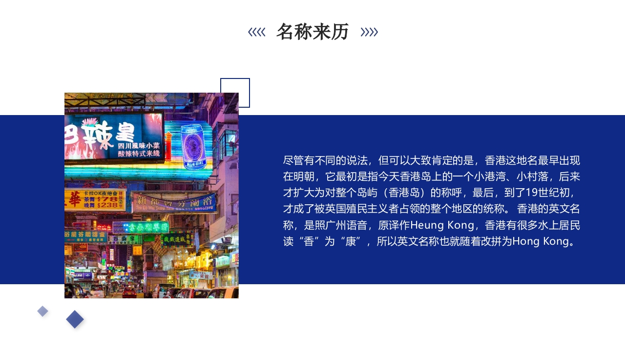 香港城市介绍旅游宣传PPT课件17