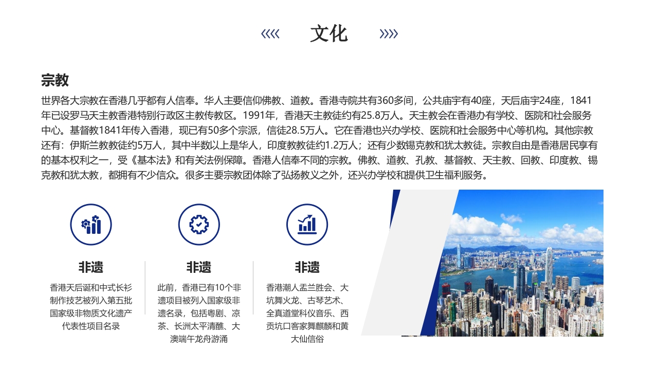 香港城市介绍旅游宣传PPT课件21