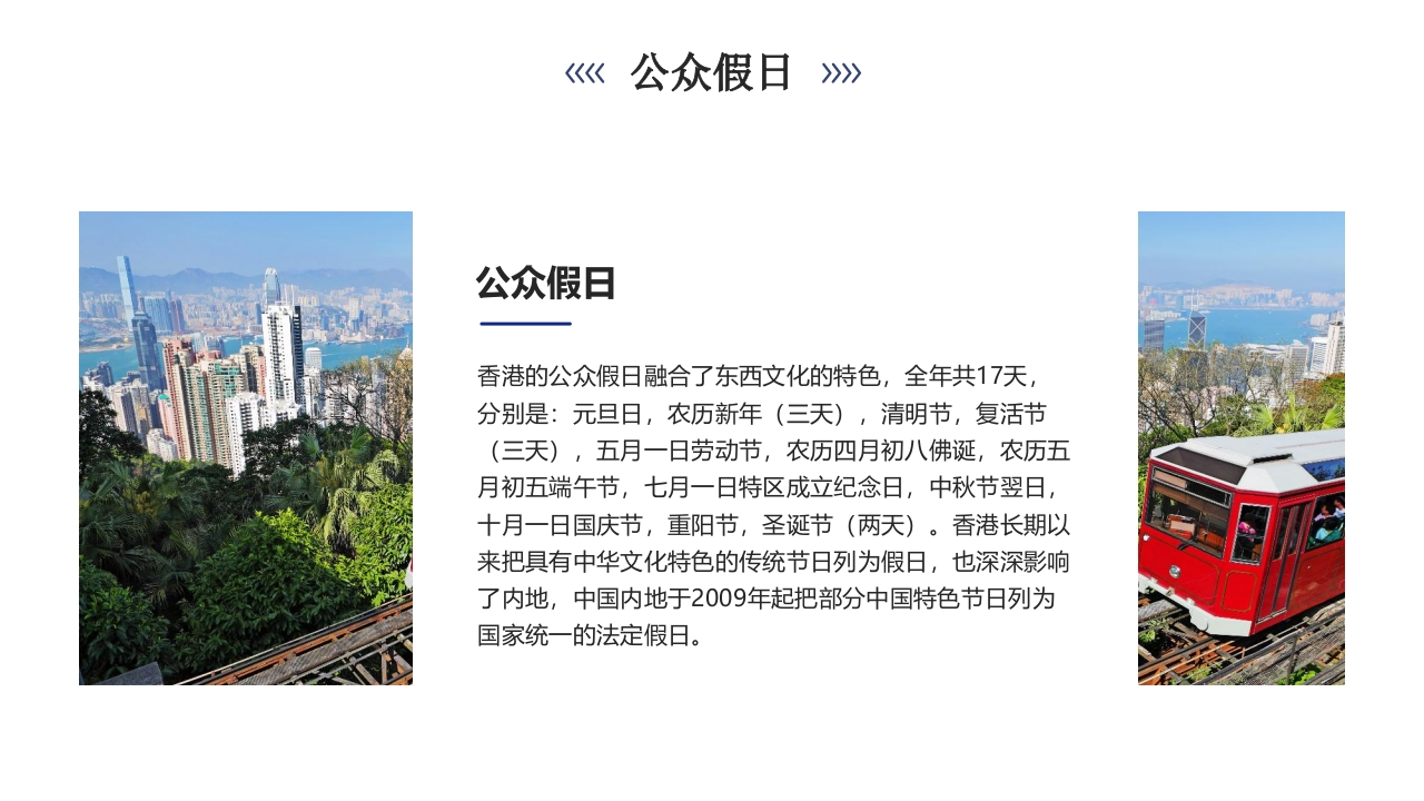 香港城市介绍旅游宣传PPT课件24