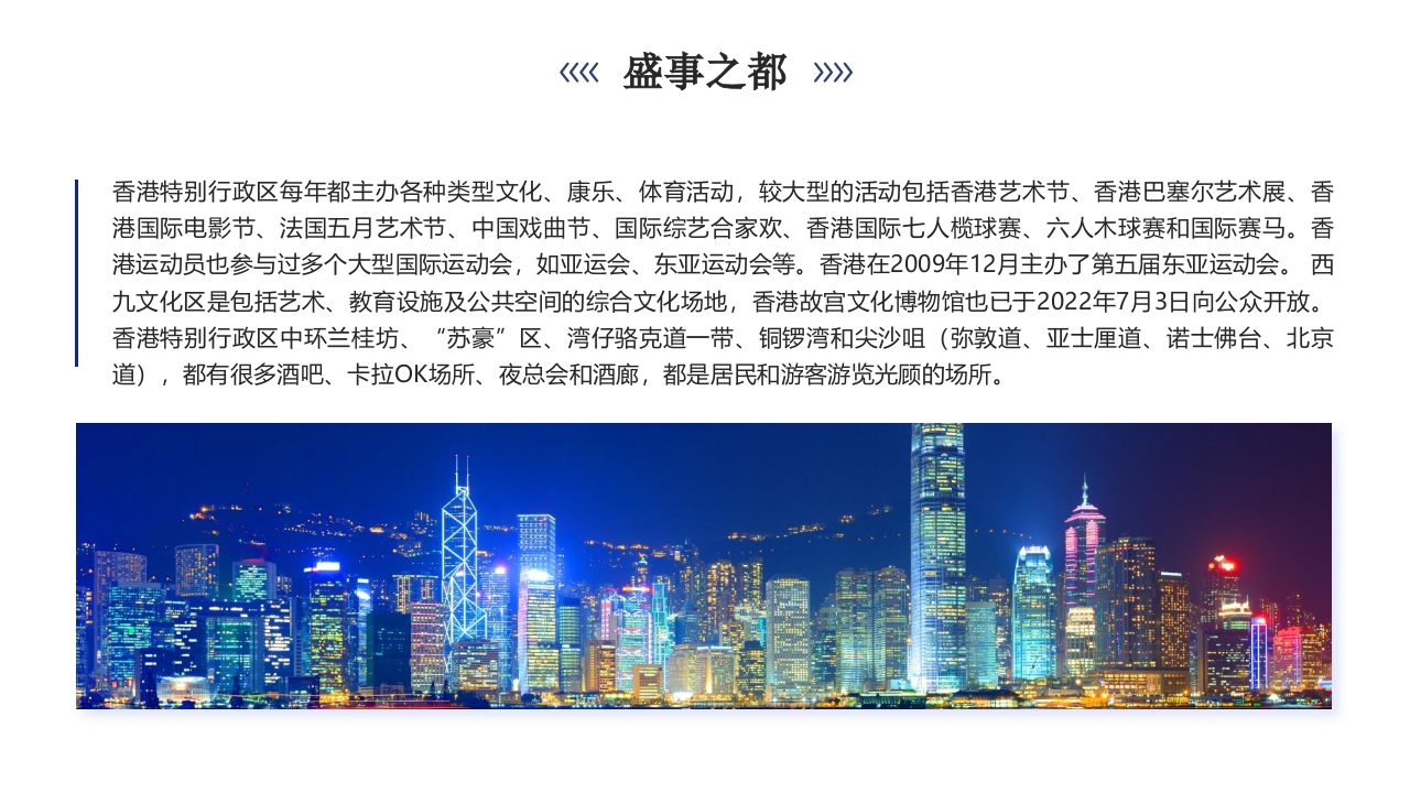 香港城市介绍旅游宣传PPT课件26