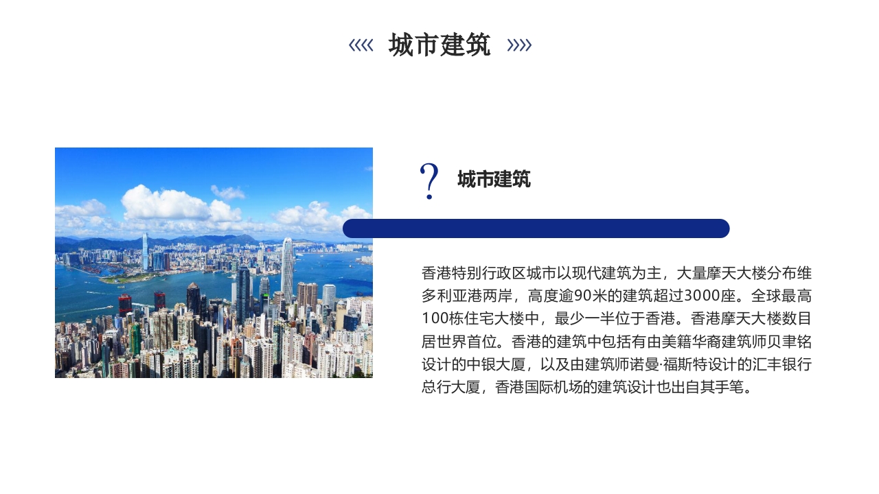 香港城市介绍旅游宣传PPT课件27