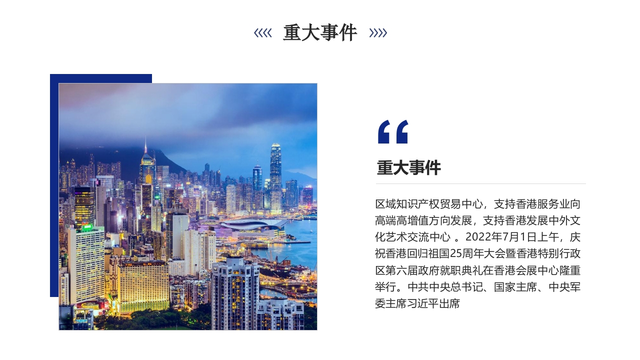 香港城市介绍旅游宣传PPT课件31