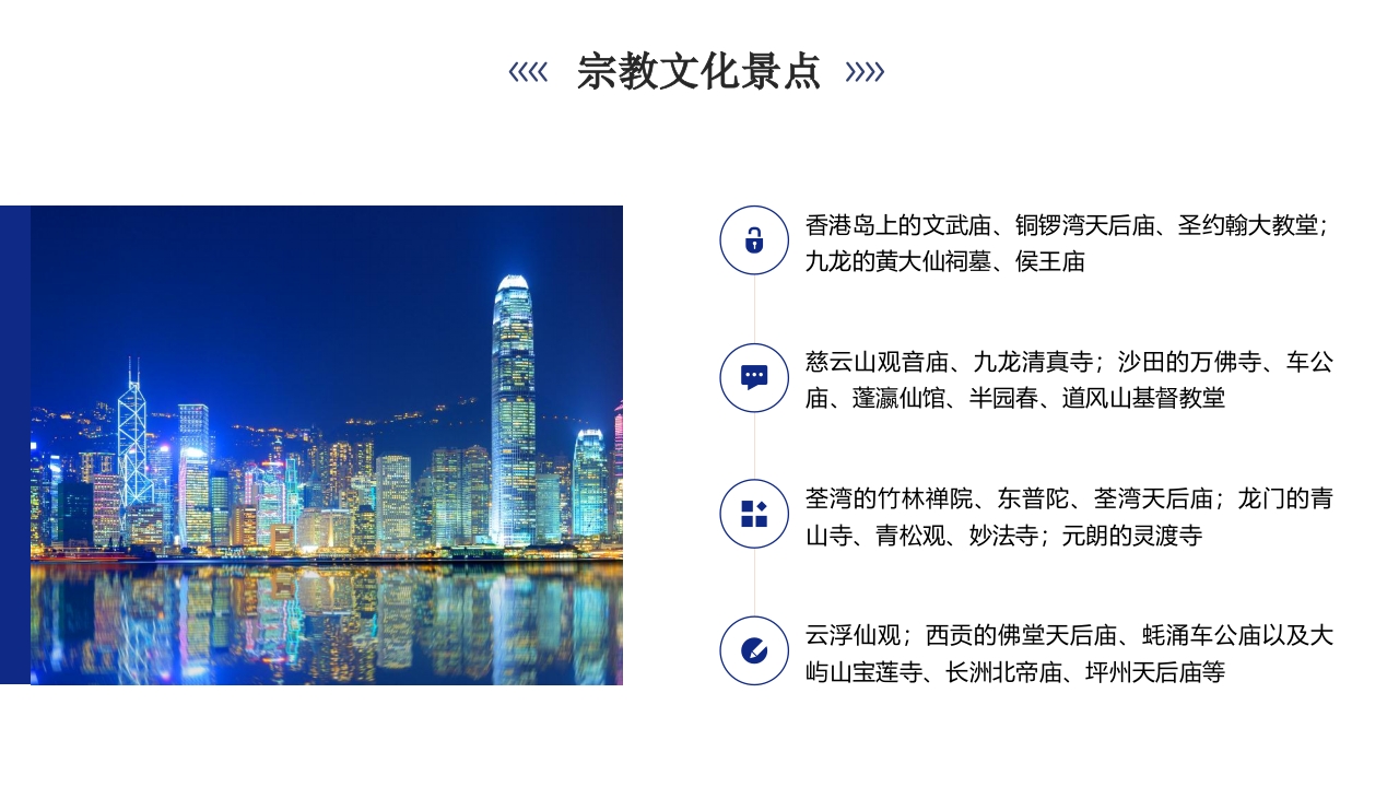香港城市介绍旅游宣传PPT课件9