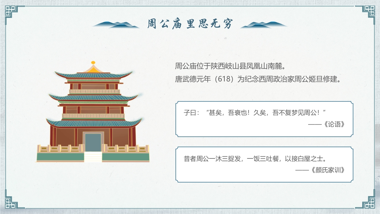 《一座长安城半部中国史》西安旅游宣传PPT课件11