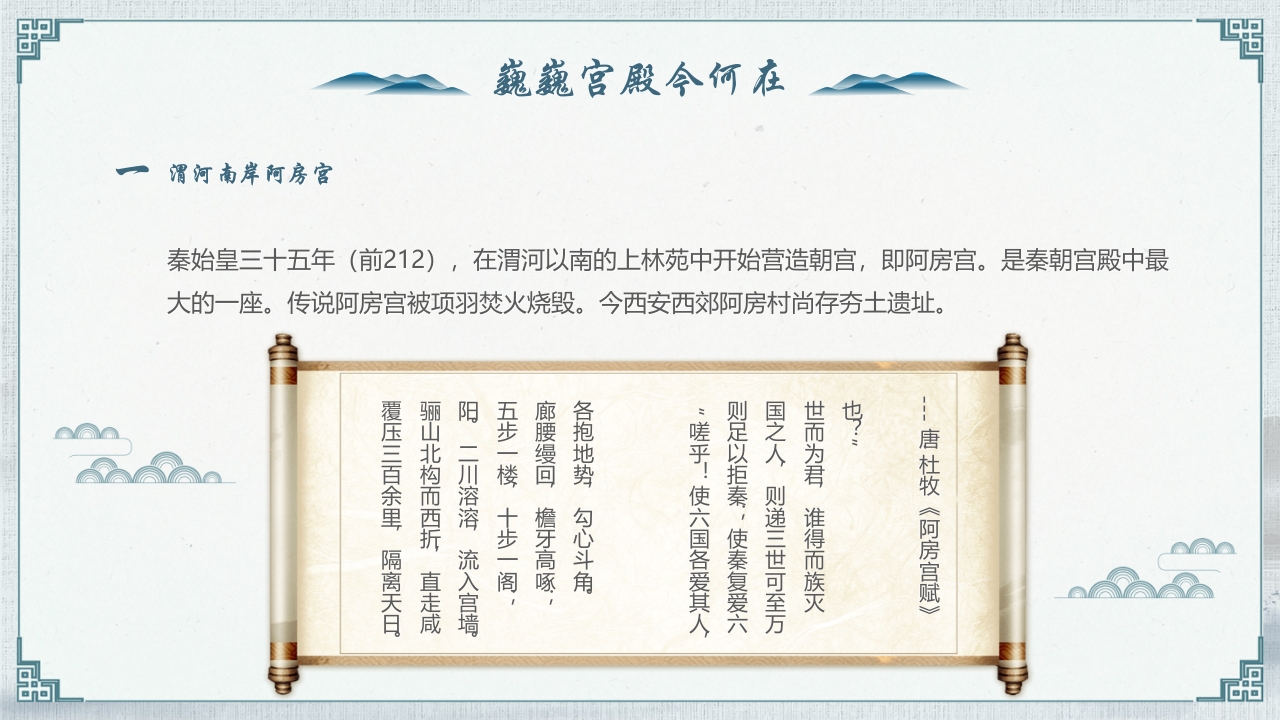 《一座长安城半部中国史》西安旅游宣传PPT课件14