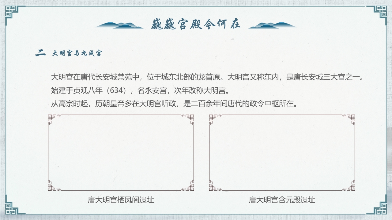 《一座长安城半部中国史》西安旅游宣传PPT课件15