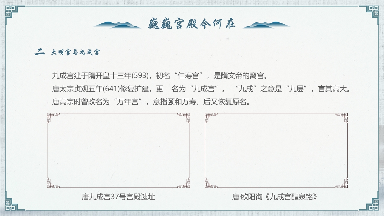 《一座长安城半部中国史》西安旅游宣传PPT课件16